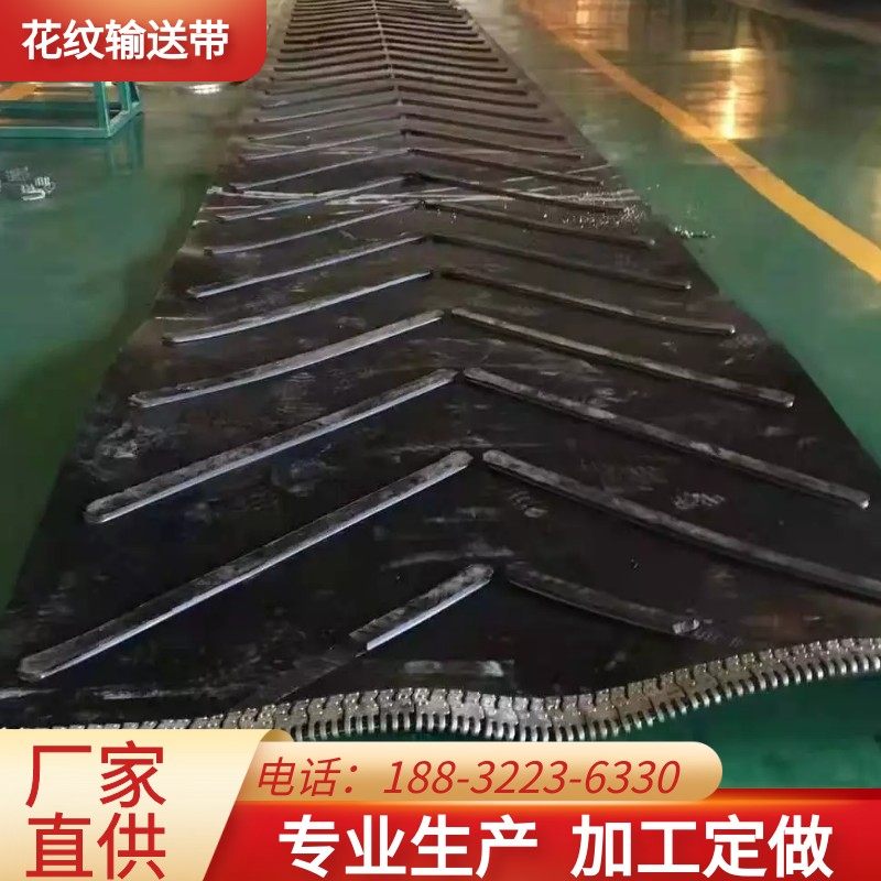 尼龙人字上凸花纹输送带EP橡胶八字上凸花纹聚酯帆布输送带传送带