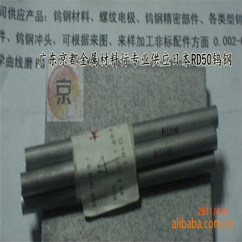 硬质合金rd20rd30rd25rd50rd60耐腐蚀耐磨耗钨钢材料