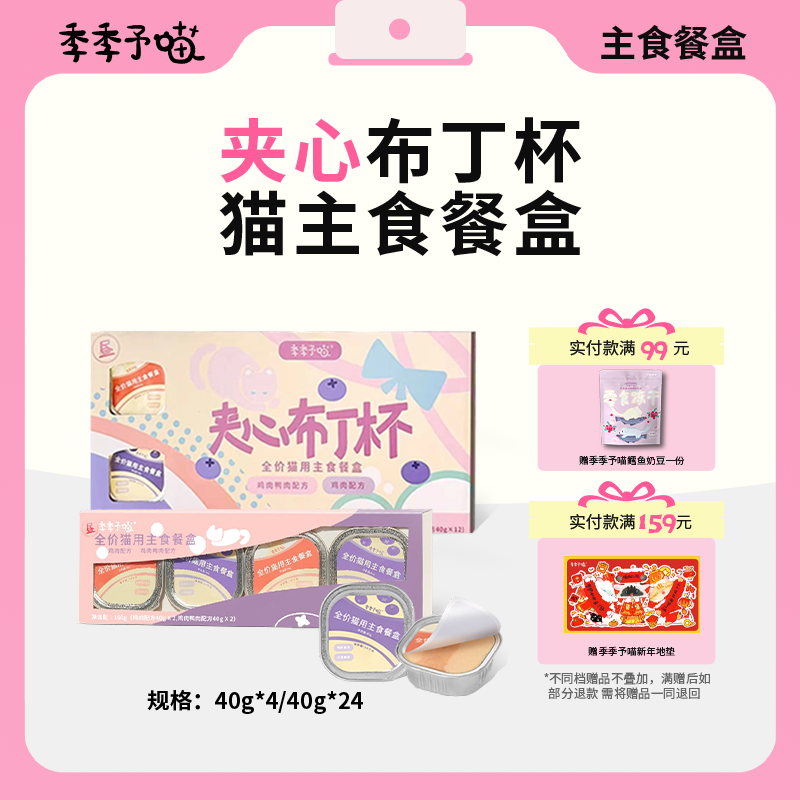 季季予喵夹心布丁杯补水营养美毛主食猫罐头全价罐头,宠物/宠物食品及用品,猫全价湿粮/主食罐,淘宝优惠券,粉丝福利购,淘宝优惠卷