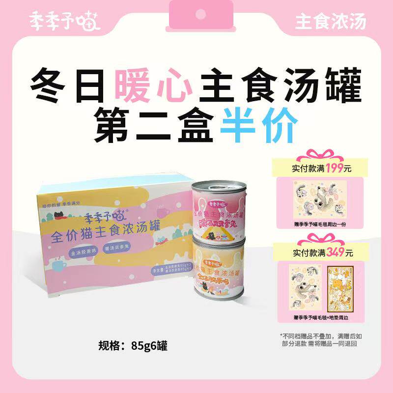 季季予喵全价猫主食浓汤罐补水