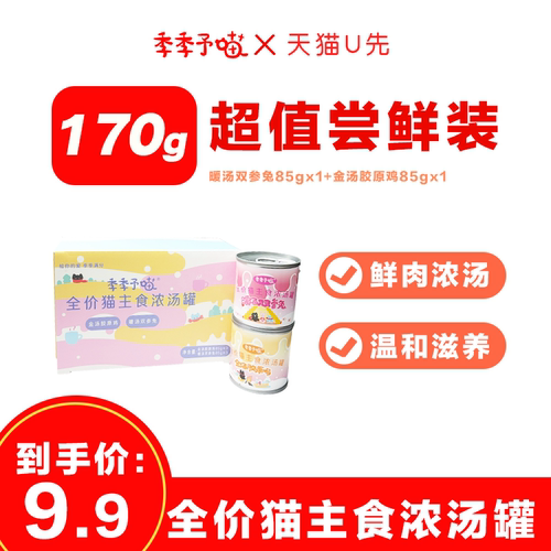 季季予喵全价猫主食浓汤罐补水