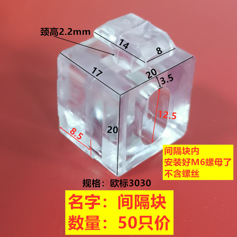 欧标铝型材配件 2020/3030/404C0/4545玻璃隔板固定件 间隔块 胶