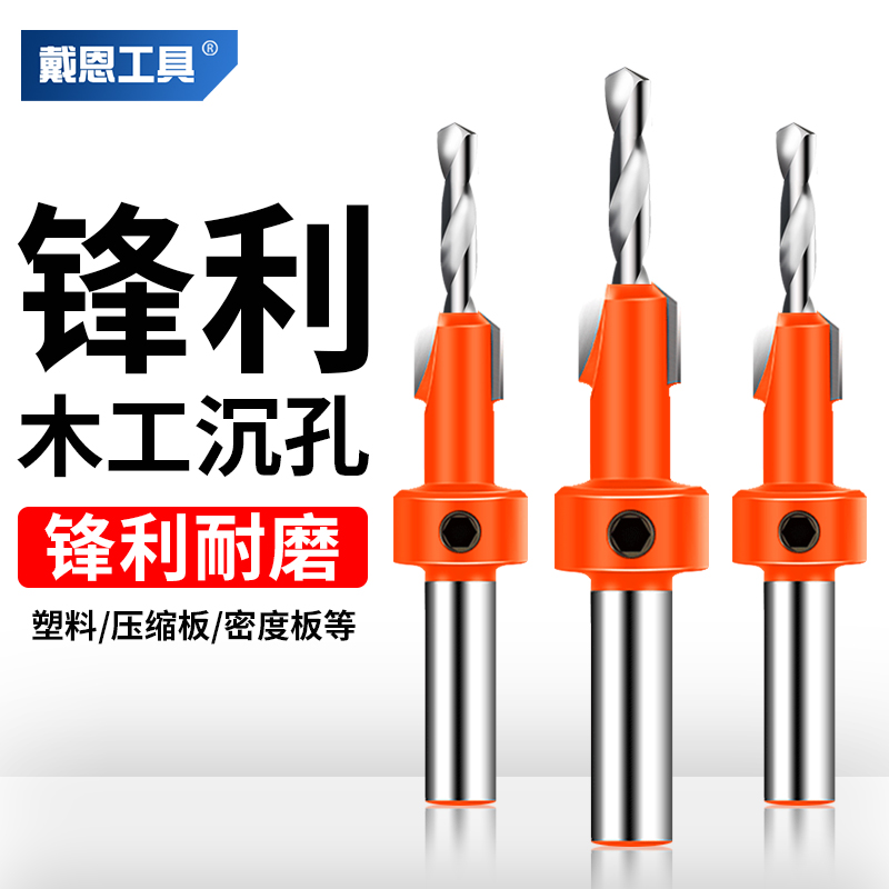 沉孔钻头阶梯钻打螺丝沉头钻成孔开孔器锥孔深孔引孔定位木工转头