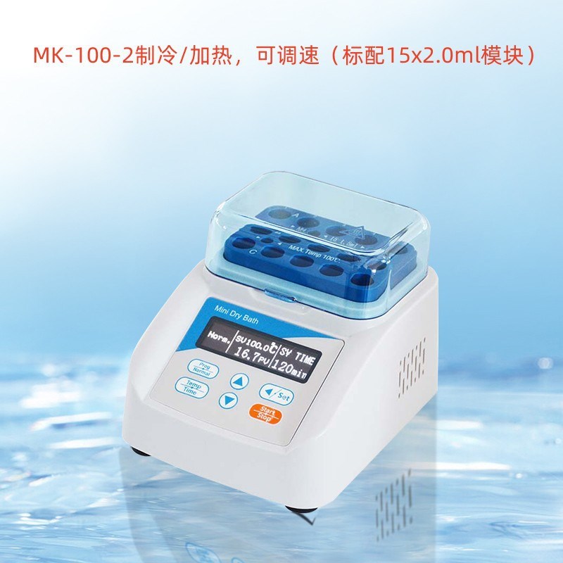金属浴模块实验室迷你制冷加热恒温干浴器可调速定时