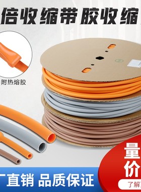 3倍带胶热缩管棕色灰色橙色双壁管三F倍带胶绝缘防水厚含胶热宿管