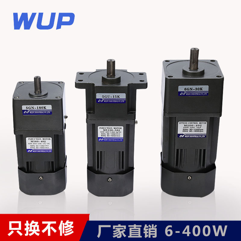微型齿轮减速电机6-400w伟普单相220v无极变速交流调速电机正反转