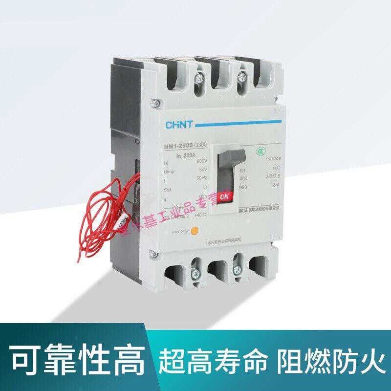 空开断路器带脱扣NM1塑壳断路器3310三相四线分励脱扣器63A4p