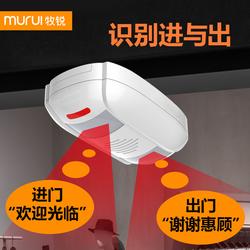 牧锐门铃感应器店铺进门欢迎光临A商店超市防盗迎客语音双向迎宾