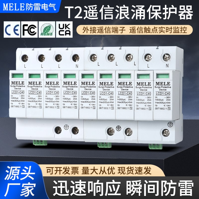 二级遥信浪涌保护器2mP3P4P防雷保护器电涌保护器带485 充电桩防