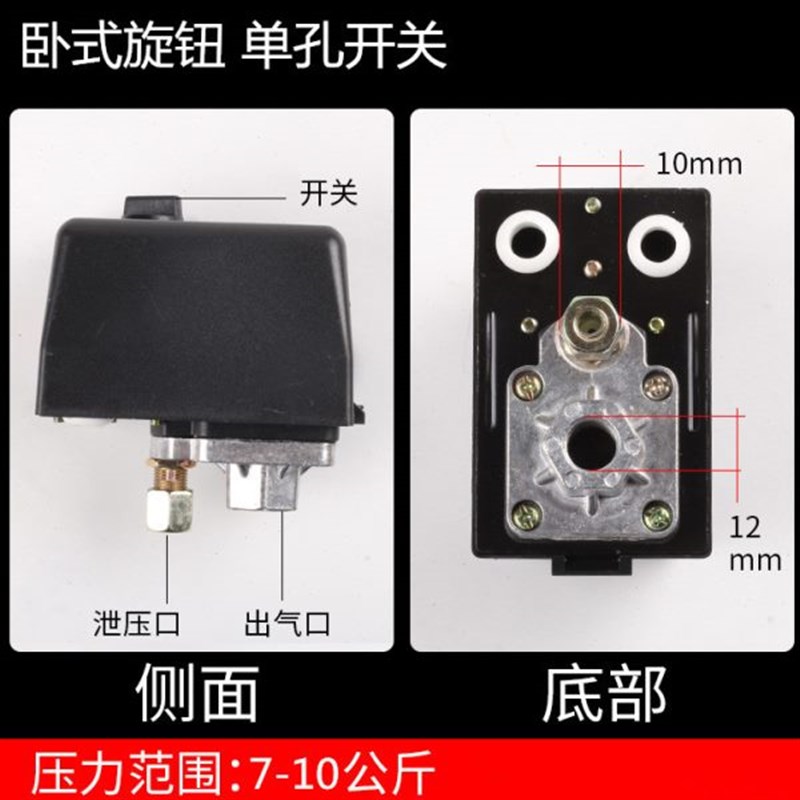 卧式空气压缩机旋钮压力开关配件打气泵总成自动空压机调节控制器