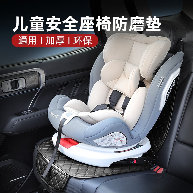 汽车儿童安全座椅防磨垫isofix通用加厚婴儿坐椅防滑垫子保护垫子