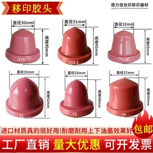 包邮 移印胶头直径30 37m进口材质Y圆形耐用气动移印机胶头硅胶头