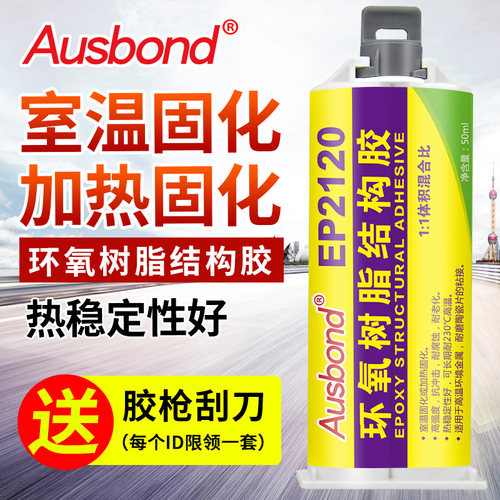 EP2120环氧树脂结构胶代替dp490强力AB胶黑色耐高温粘碳素纤维竿