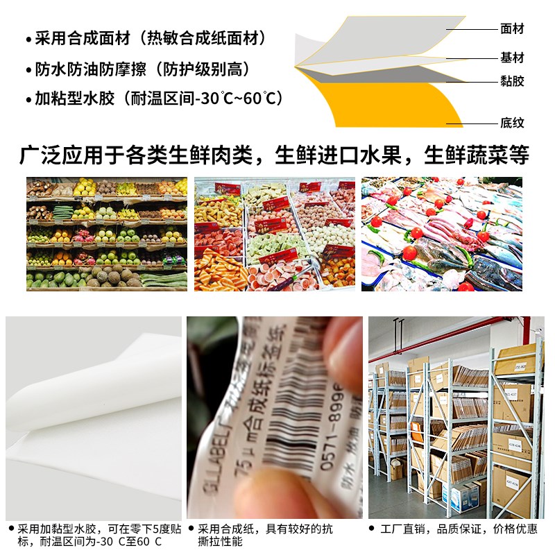 PP热敏标签纸三防热敏合成撕不烂不干胶60*40 30 50 70 80 100*15