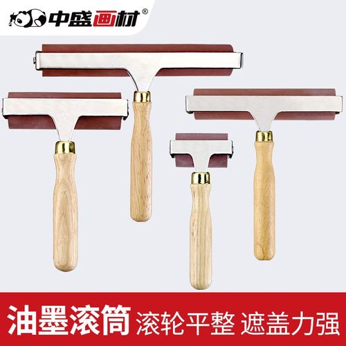 中盛画材 版画滚筒 油滚 版画油墨滚版画胶滚5cm10cm15cm