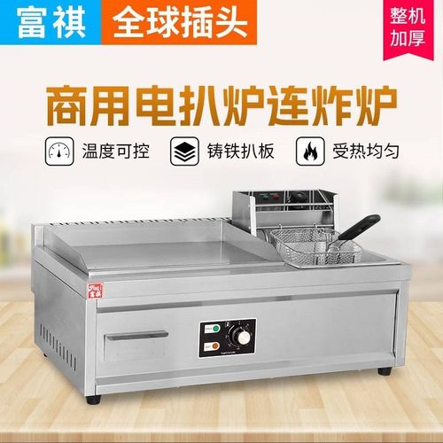 电平扒炉手抓饼机器扒连炸多功能商用铁板鱿鱼烤冷面铁板烧
