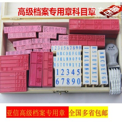 亚信档案科目印章 文书档案归档章 档案局专用印章