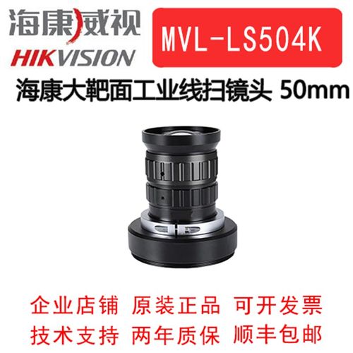 海康线扫相机工业镜头  4K工业镜头 海康大靶面工业镜头50MM焦距