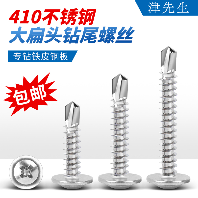 410不锈钢大扁头钻尾螺丝十字华司自攻自钻大檐帽燕尾钉圆头带垫