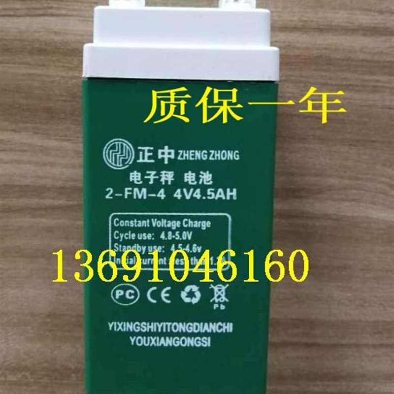 正中电子称电池 2-FM-4 4V4.5AH 电子秤专用电池衡器电子吊秤电瓶