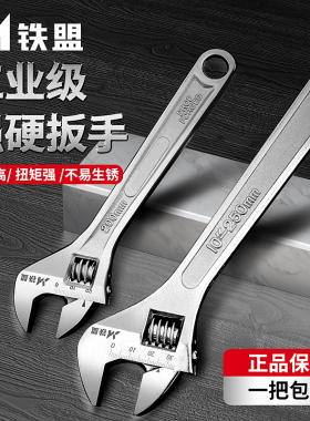 铁盟活动扳手万能活口板手大开口正品小扳手活扳手板子工具多功能