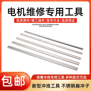 电机维修工具电动机马达冲线下线通槽冲子拆铜线清槽工具扁形顶针
