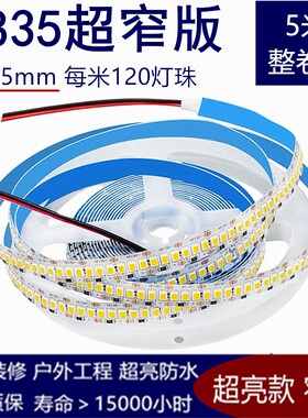 2835超薄灯带12vled灯带超亮软灯带装饰自粘120灯宽5MM柜台灯箱灯