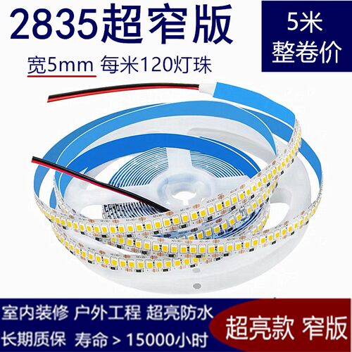 2835超薄灯带12vled灯带超亮软灯带装饰自粘120灯宽5MM柜台灯箱灯