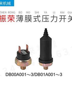 台湾CHEN YING振荣薄膜式压力开关DB00A001 DB00A002 DB00A003