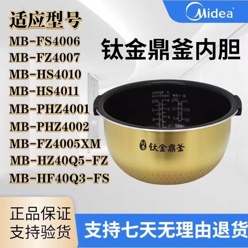 美的IH电饭煲FS4006钛金鼎釜大沸腾内胆FZ4007/FZ4005XM内锅4升