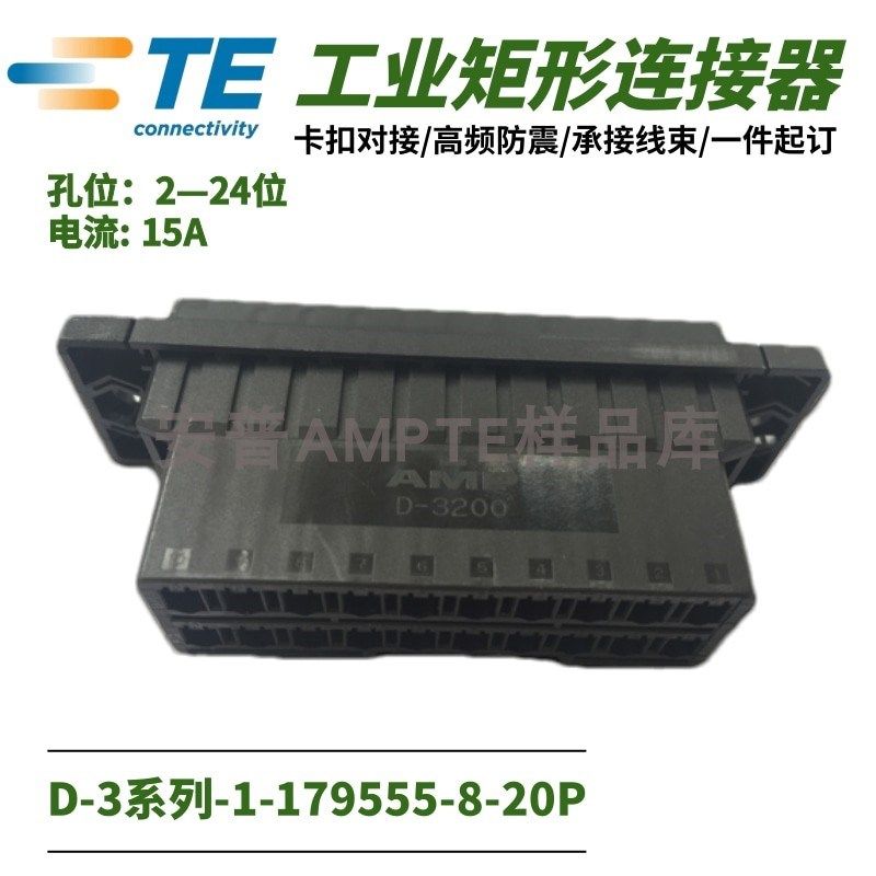 【单品】原装进口1-179555-8安普TE泰科AMP连接器20P电梯插件公座