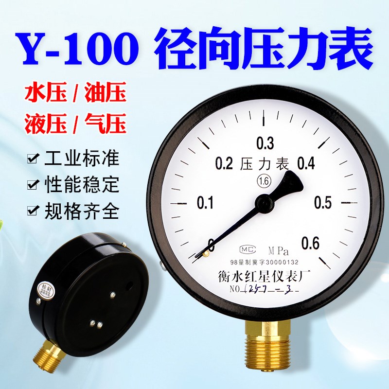 压力表y100水压表气压表管0.6/1/1.6/2.5/4/6/10/16/25/40/60mpa