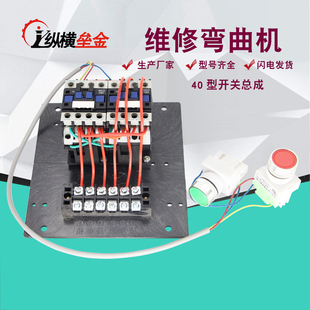 GW4050弯曲机开关电器弯曲机配件电器总成钢筋机械维修包邮技术