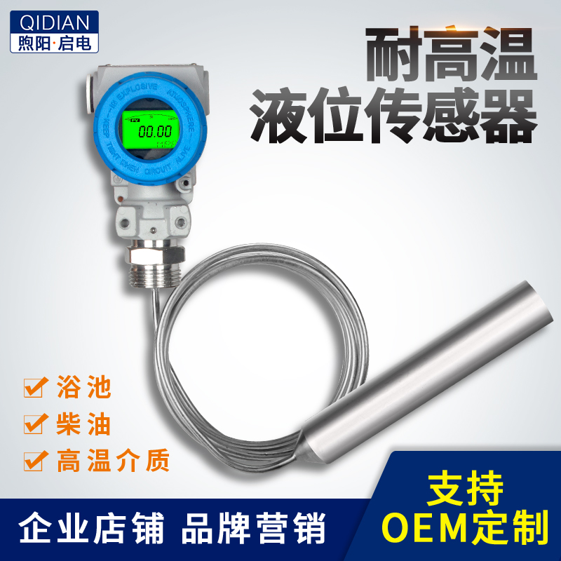 耐高温投入式液位变送器不锈钢液位计油位传感器集气筒静压式防腐