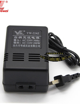 粤威YW-224Z自耦交流电源 AC220V转100-110V 200W变压 电压转换器
