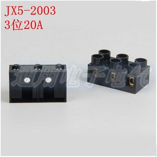 3位20A 接线端子 接线排 黑色阻燃 JX5 铜连接条 2003