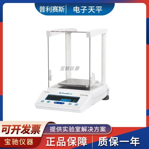 普利赛斯天美FA2204C+SCS/FA1204C+/FA6103C+电子天平0.1mg/1mg
