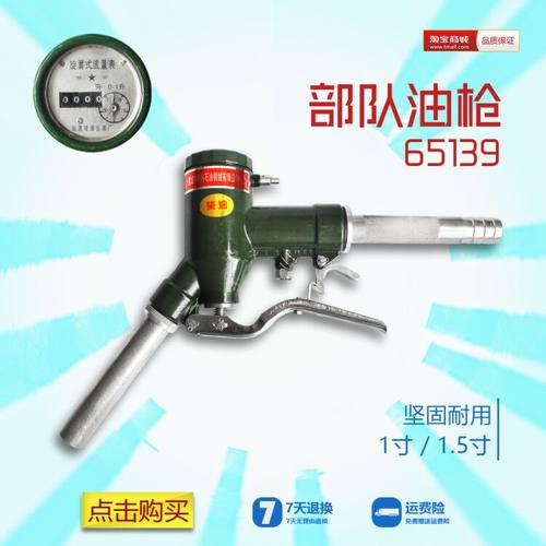 65139 部队自流枪 LJ-S型螺翼式流量计 柴油计量加油枪0.1升计量