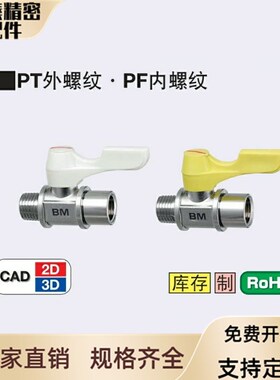 专业替换 米思米 BBPT32F BBPT33F BBPT43F -B W Y BL小型球阀