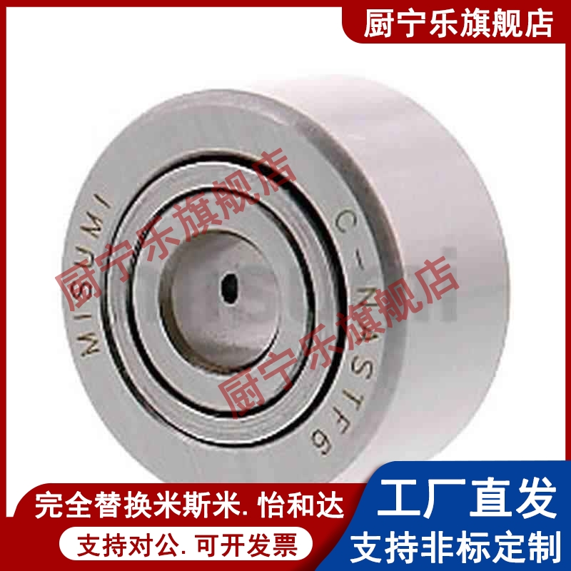 滚子轴承随动器C-NASTFZ分离型C-NASTZ 6 8 10 12 15 17 20米斯米