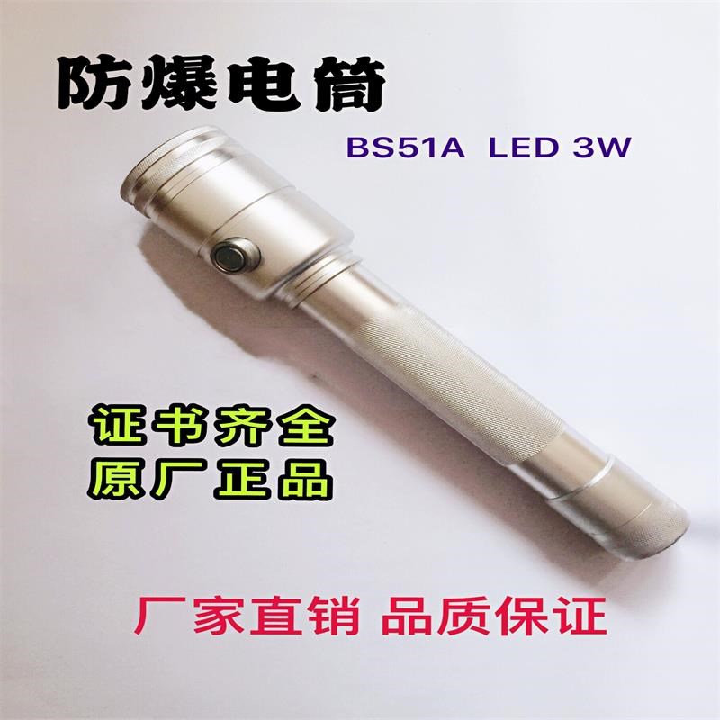 飞策防爆手电筒BS51-A 3W LED光源 高效节能防爆调光手电筒