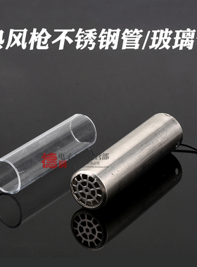 850热风枪手柄壳852钢管990玻璃管发热芯套管拆焊台拔焊台配件