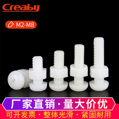 塑料尼龙螺丝螺母套装大全圆头十字螺栓螺帽组合M2M2.5M3M4M5M6M8