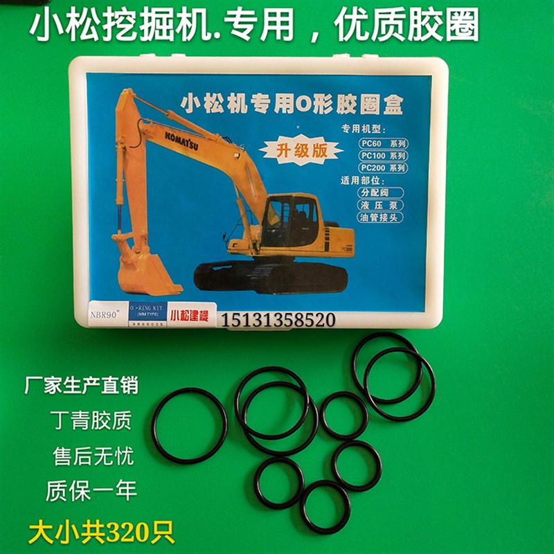挖掘机配件小松挖掘机专用O型圈 O形型胶圈盒 油封修理盒 密封圈