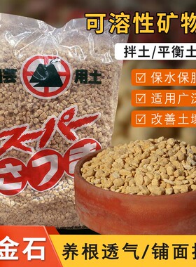 植金石兰花专用石料日本进口原装颗粒石萨摩土兰花铺面拌土营养土