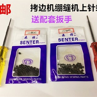 包邮拷边机上针螺丝锁边机包缝机码边绷缝车坎车机针罗丝支针罗丁