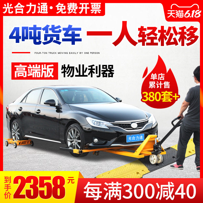 叉车式汽车液压移车器拖车架挪车器机械手动小区物业清障移位神器