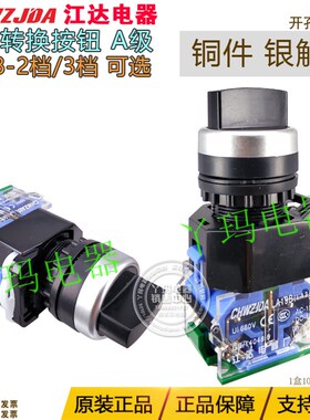 江达 LA38-20x11/3 3档 旋钮 2常开 蓝座 银触点 开孔22 A级