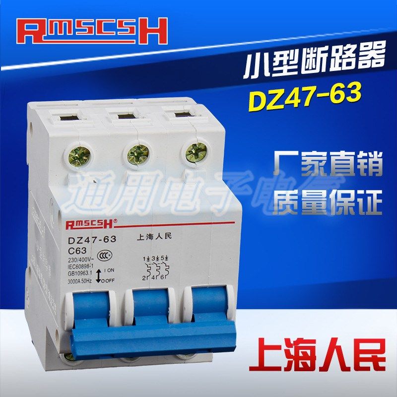 上海人民电器  DZ47-63  3PC32A40A50AD63A 小型空气断路器