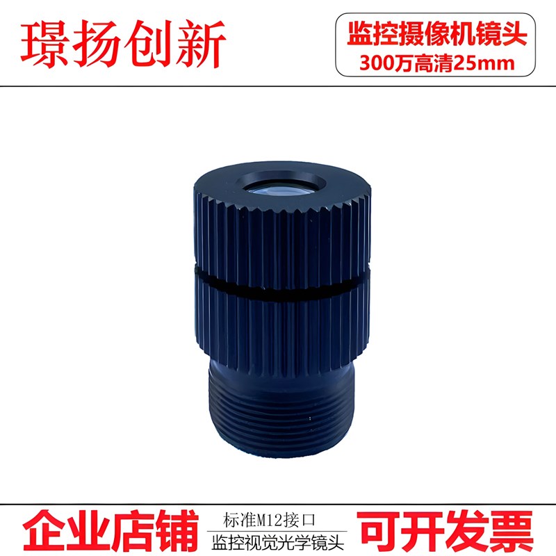 OpenMV长焦镜头25mm看远距离监控摄像机配件M12远景机器视觉300万
